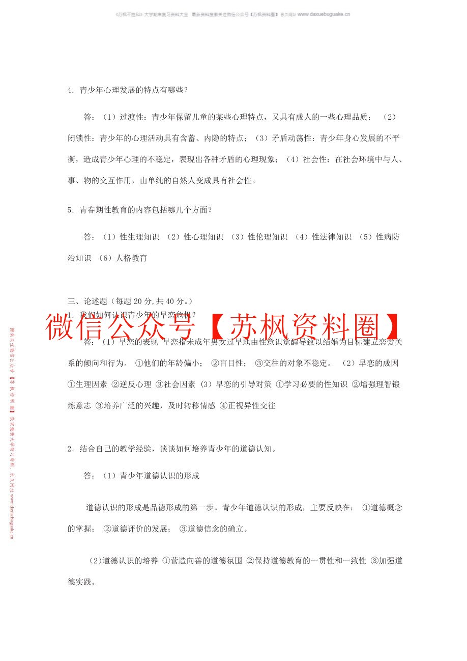 青少年心理学